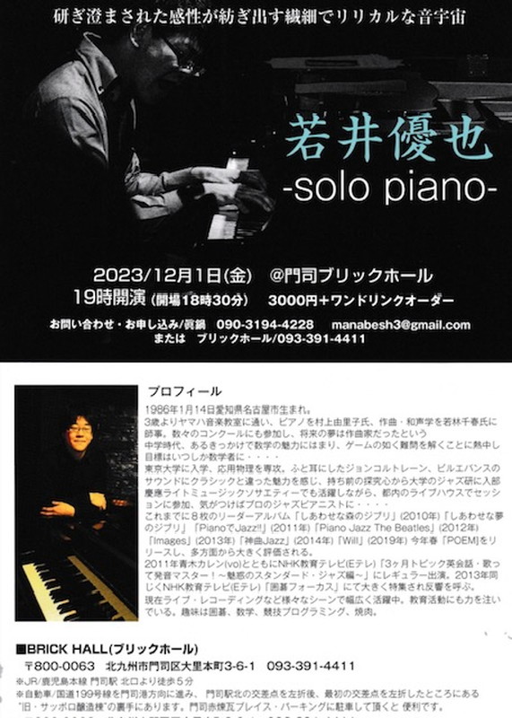 若井優也　-solo　piano-